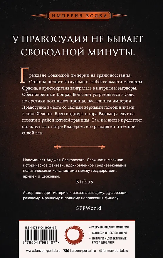 Книга Тирания веры (Ричард Суон) — 2