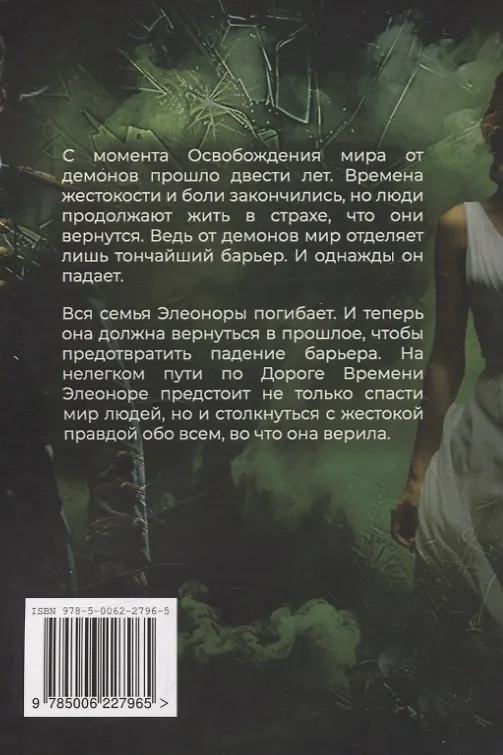 Книга Голос демона (Владарг Дельсат) — 2