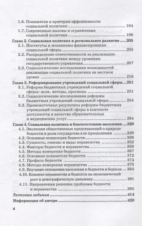 Книга Социальное управление. Учебное пособие (Ольга Александрова) — 4