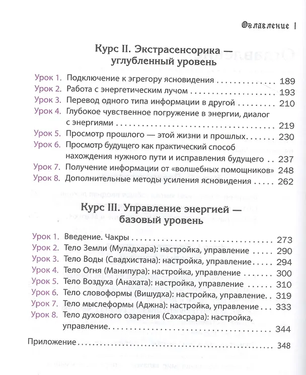 Книга Учебник по практической магии. Часть 1 (Элина Болтенко) — 3