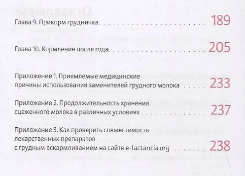 Книга Двести вопросов о кормлении грудью (Ирина Рюхова) — 3