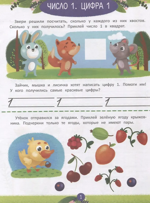 Книга Учимся считать (Елена Ульева) — 2