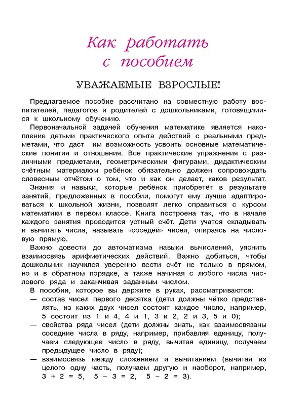 Книга Считаю и решаю: для детей 5-6 лет. Ч. 2, 2-е изд., испр. и перераб. (Наталья Володина) — 11
