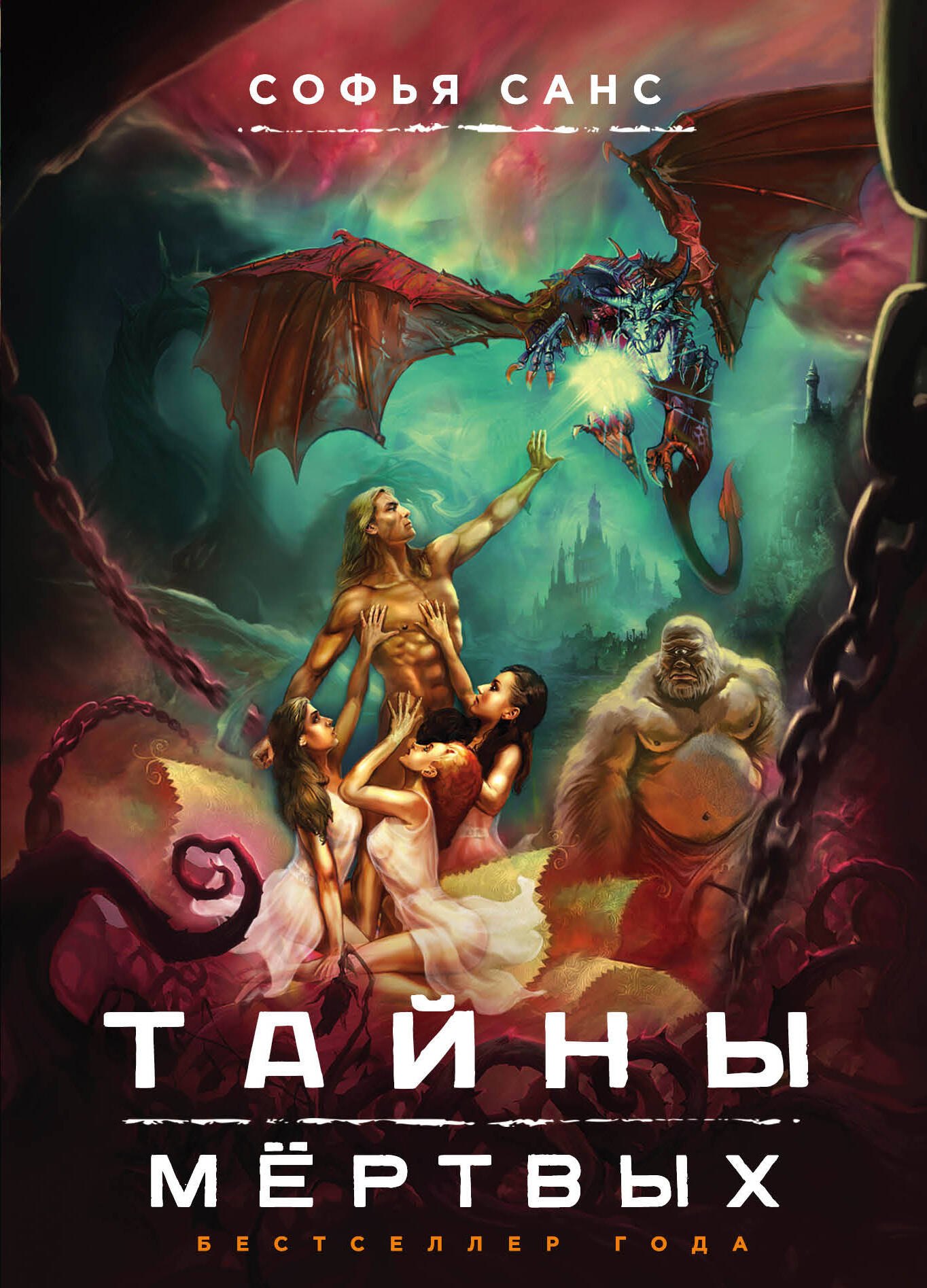 

Тайны мёртвых