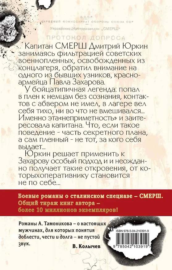 Книга Ложь на крови (Александр Тамоников) — 2