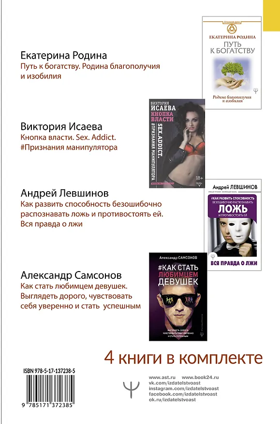 Книга Большой подарок для тех, кто хочет иметь власть и деньги (Екатерина Родина) — 2