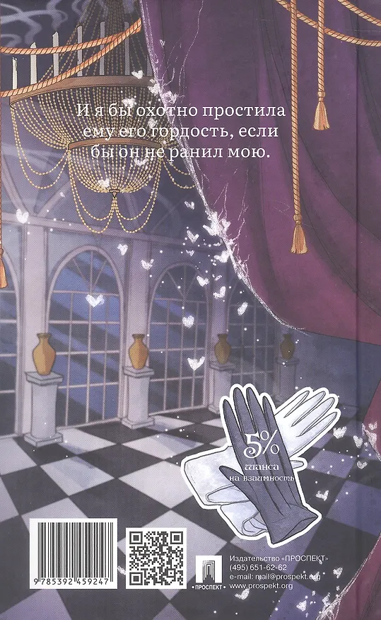 Книга Гордость и предубеждение. Роман (Джейн Остен) — 2