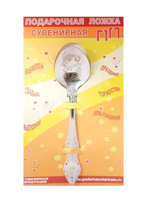 Ложка чайная подарочная Сергей 2506103 — 1