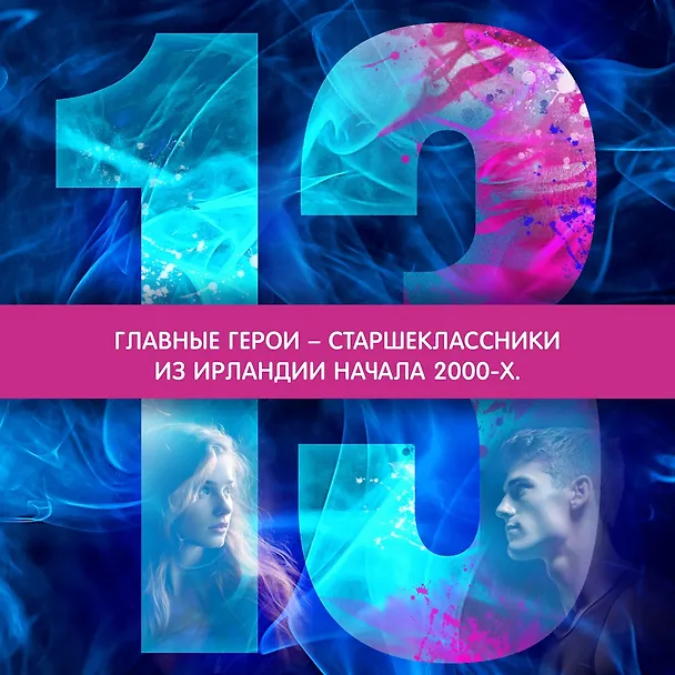 Книга Зацепить 13-го (Хлоя Уолш) — 7