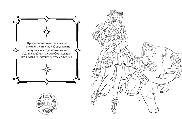 Книга Art book. Impressed by Love Nikki-Dress Up Queen. Раскраска () — 10