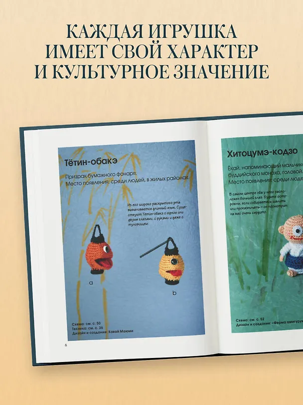 Книга Духи и монстры ЁКАИ – герои японских легенд, связанные крючком. 22 до жути милые игрушки () — 7