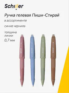 Ручка гелевая сo стираемымми чернилами синяя "Authorship", в ассортименте, Yoi