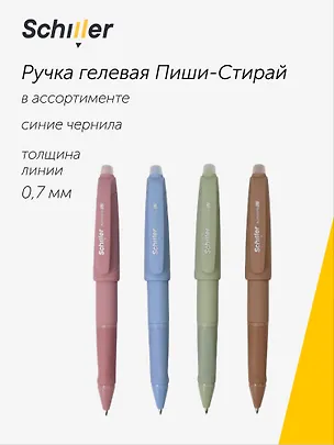 Ручка гелевая сo стираемымми чернилами синяя "Authorship", в ассортименте, Yoi 3107719