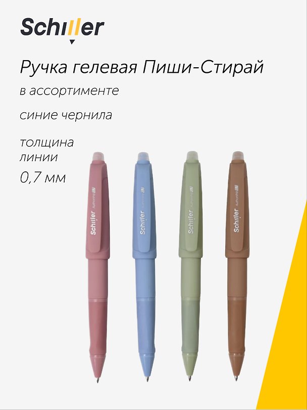 Гелевая ручка синяя 0,7 мм, Authorship, Schiller, в ассортименте 3107719 — 1