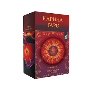 Книга Карина Таро ()