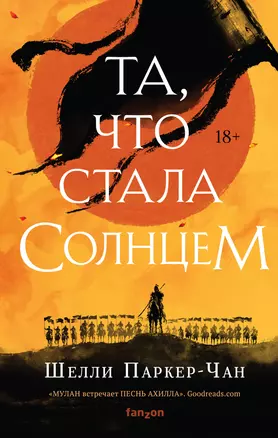 Та, что стала солнцем — 2918966 — 1