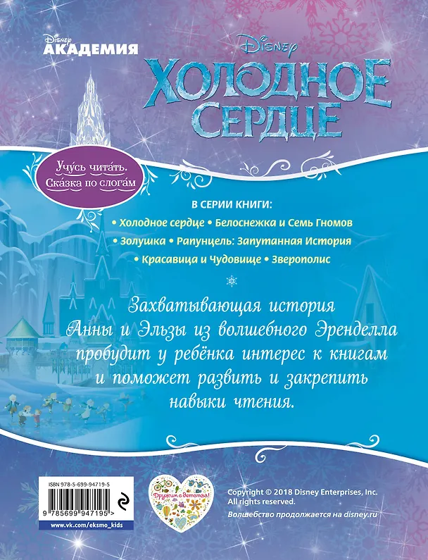 Книга Холодное сердце () — 2