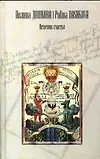 Книга Источник счастья (Полина Дашкова) — 1