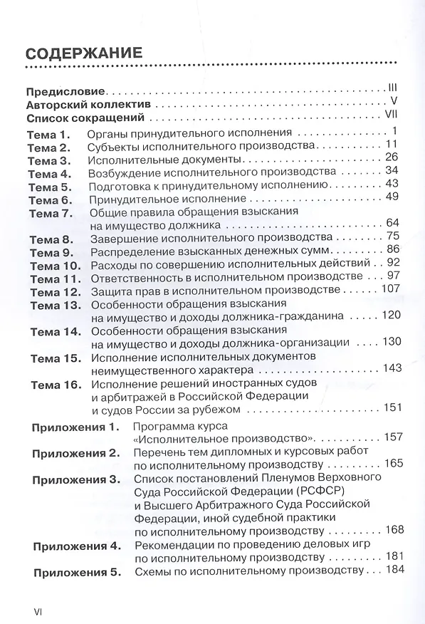 Книга Исполнительное производство: практикум. / 2-е изд. перераб. и доп. () — 2
