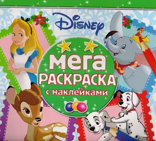 Классические персонажи Disney. МРН № 1703. Мега-раскраска с наклейками. — 2616108 — 1