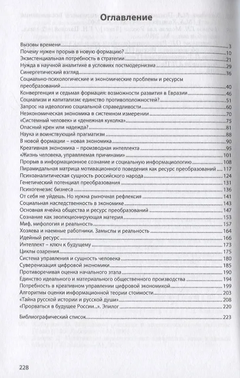 Книга Будущее России: переход в новую формацию. Монография (Владимир Попов) — 2