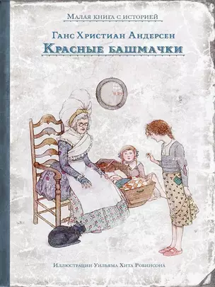 Красные башмачки — 2839032 — 1