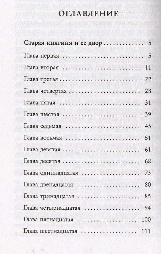 Книга Захудалый род (Николай Лесков) — 7
