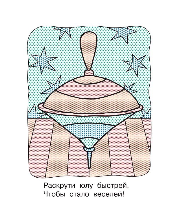 Книга Игрушки (Екатерина Гайдель) — 8