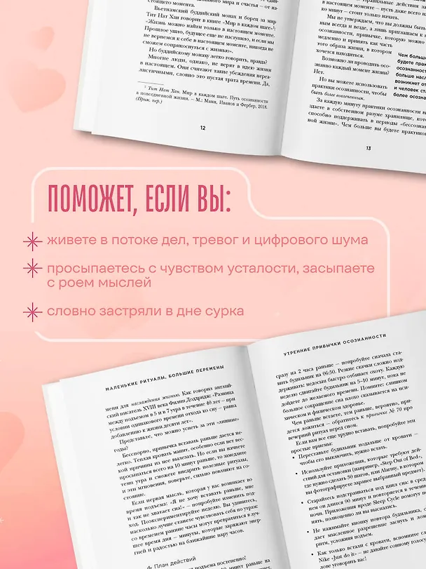 Книга Маленькие ритуалы, большие перемены. 10 минут в день, чтобы улучшить память, сон, отношения и избавиться от стресса (Стив Джей Скотт, Барри Девенпорт) — 8
