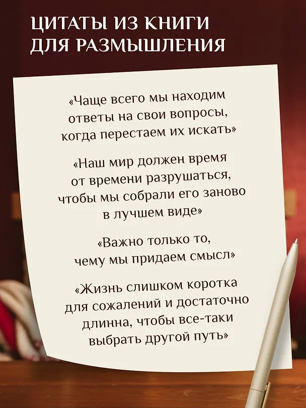 Книга Маяк на острове грез. Чудеса случаются, когда перестаешь искать ответы и открываешь сердце (Ванесса Гёкинг) — 10