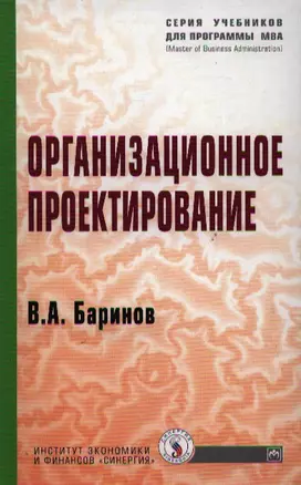 Организационное проектирование — 2059466 — 1