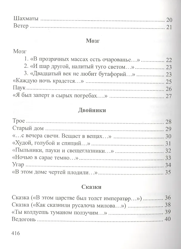 Книга Письмо самому себе. Стихотворения и новеллы () — 9