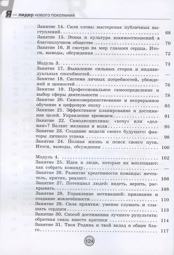 Книга Я - лидер нового поколения. Методическое пособие. Учебное пособие (Наталия Долина, Елена Гаврилова) — 3