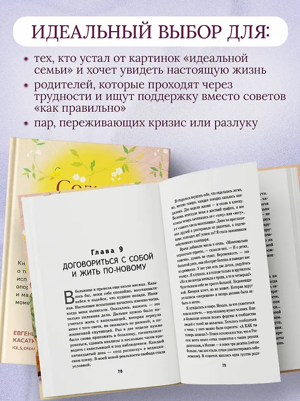 Книга Солнце везде одинаковое. Книга-поддержка о том, как пережить испытания и найти опору в семье и маленьких моментах счастья (Евгения Касаткина) — 9