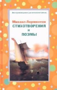 

Стихотворения и поэмы