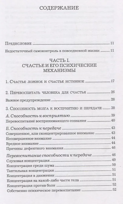 Книга Владеть умом и чувствами () — 2