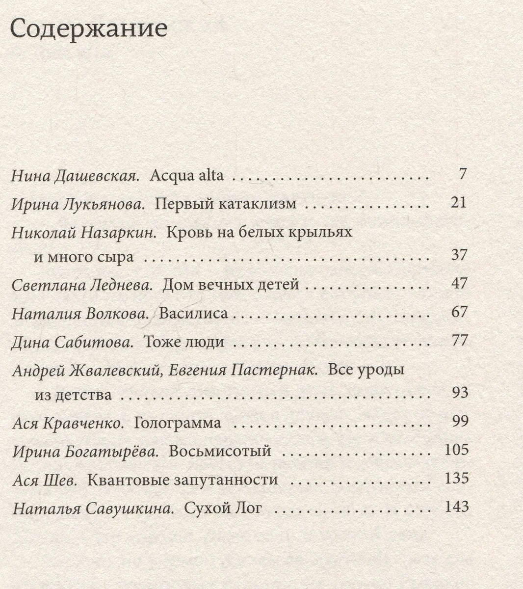 Школа Шредингера. Сборник рассказов (Ирина Богатырева, Нина Дашевская) -  купить книгу с доставкой в интернет-магазине «Читай-город». ISBN:  978-5-00167-610-2