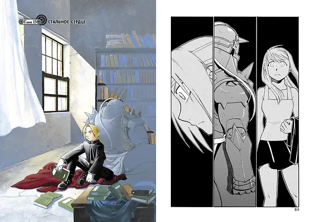 Стальной алхимик. Книга 3 (Fullmetal Alchemist). Манга 2736143 — 7