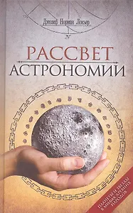 Рассвет астрономии