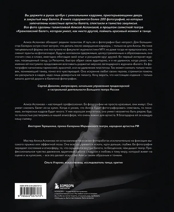Книга Хрупкость момента. Балет через объектив Алисы Аслановой (Алиса Асланова) — 2