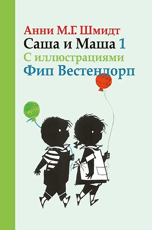 Саша и Маша 1 рассказы для детей