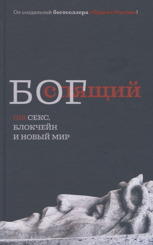 

Спящий бог