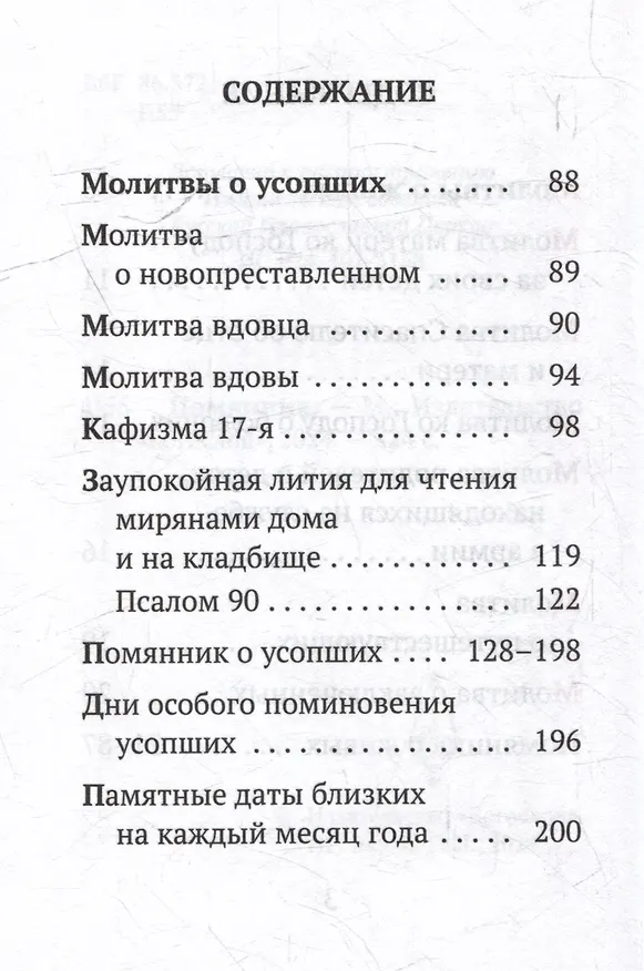 Книга Помянник () — 3