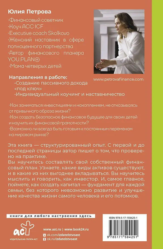 Книга Активные деньги. Как создать капитал, который будет работать на тебя (Юлия Петрова) — 2
