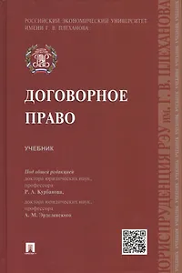 Договорное право.Уч.