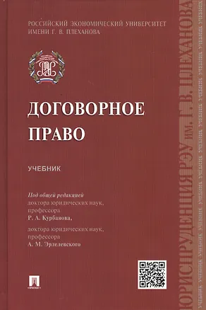 Книга Договорное право.Уч. ()