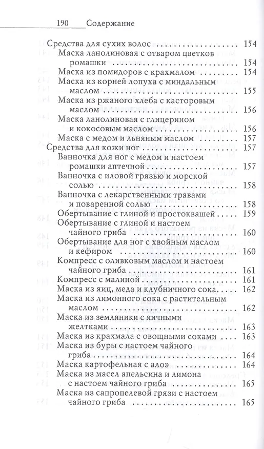 Книга Секрет долголетия. Правильные чаи и настои (Юлия Николаева) — 6