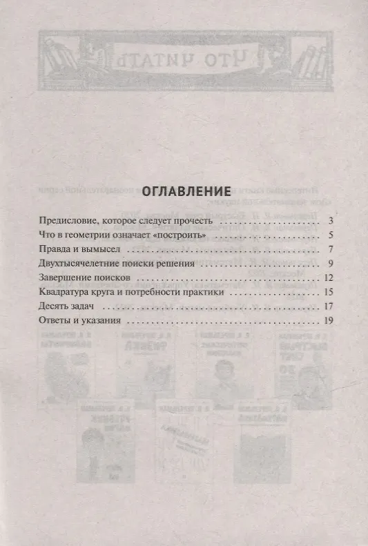 Книга Квадратура круга, или Занимательная геометрия () — 2