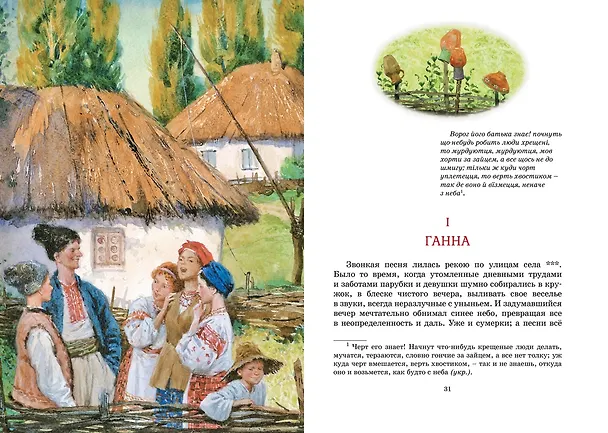Книга Вечера на хуторе близ Диканьки: повести (Николай Гоголь) — 18