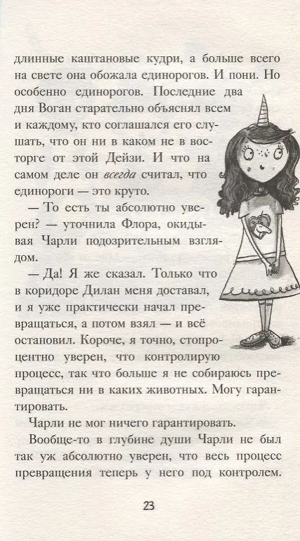 Книга Чарли превращается в динозавра! (Сэм Коупленд) — 4